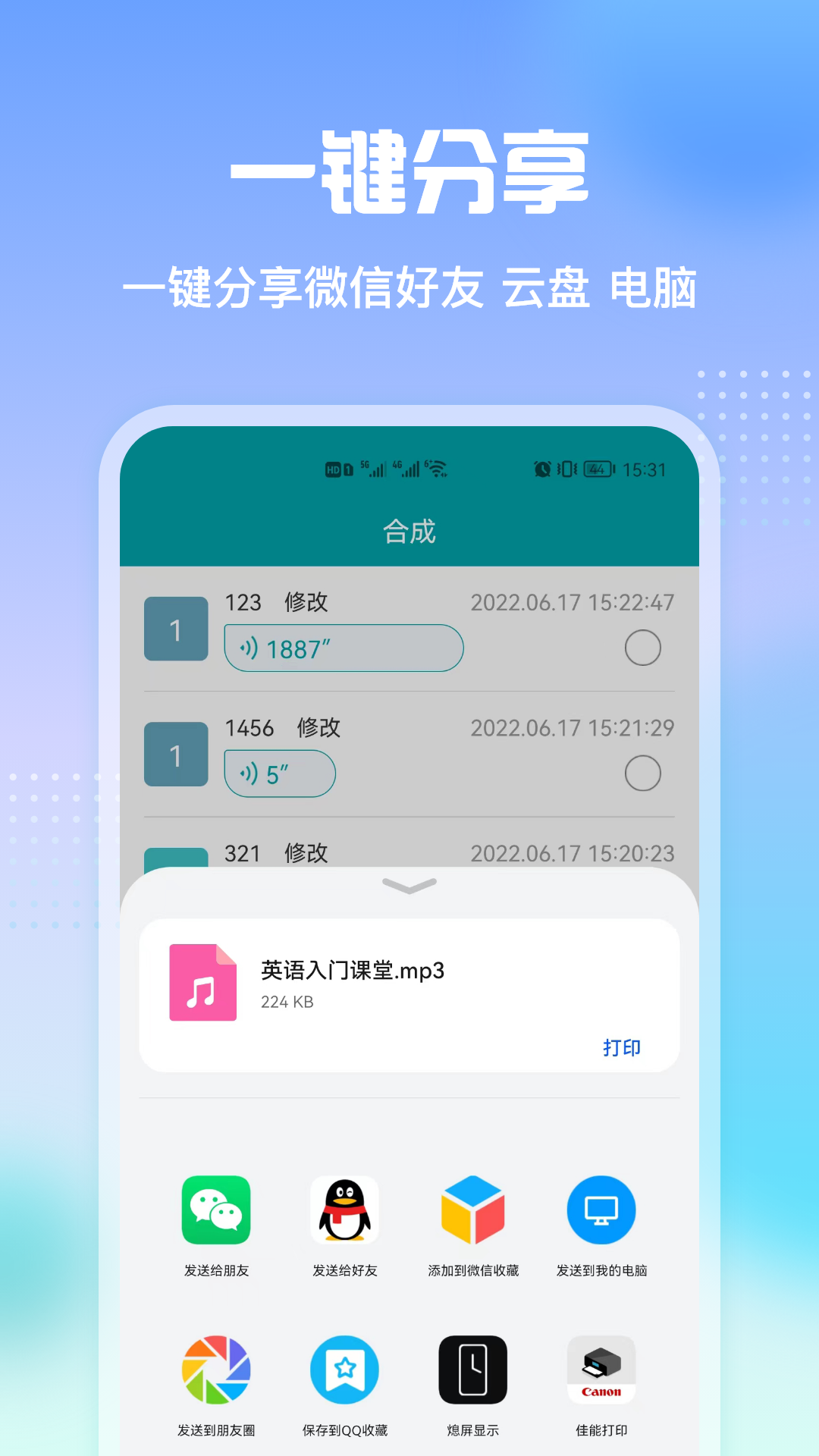 qq语音转发神器2023  v2.3图2