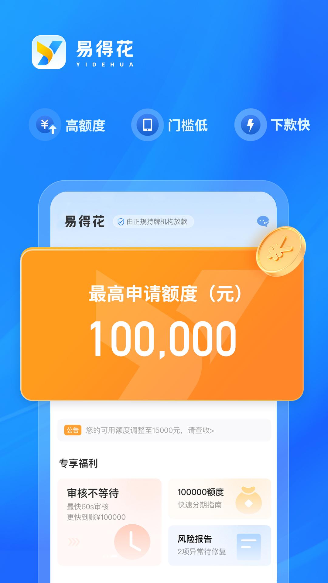 易得花贷款免费版  v1.0.0.3图3