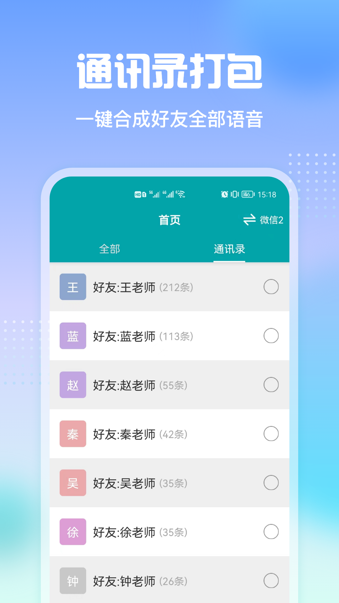 qq语音转发神器2023  v2.3图3