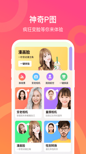 神奇P图  v1.0.0图2