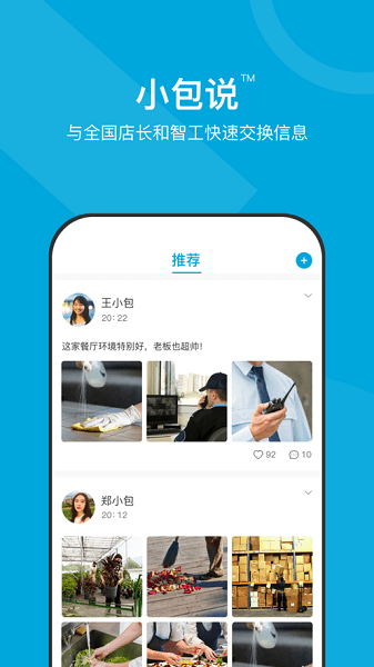 小包智工商家版  v4.1.5图3