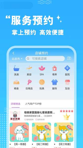 培森家园  v2.4.1图3