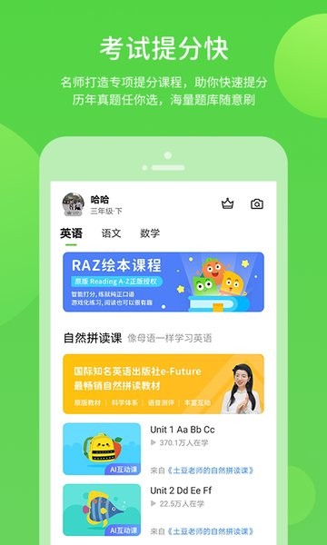 学生学习辅导  v5.0.8.7图3