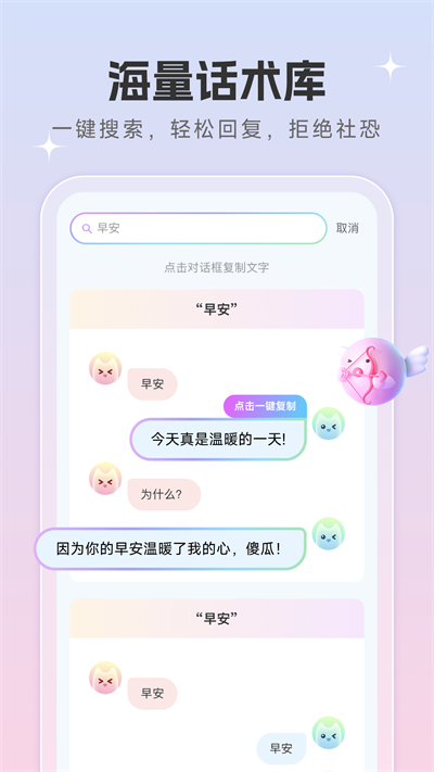 恋爱话术宝典免费版