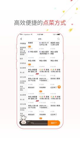 点菜宝点菜系统可行性报告  v2.5.8图3