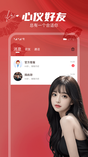 唇聊视频交友安卓版  v1.0.1图2