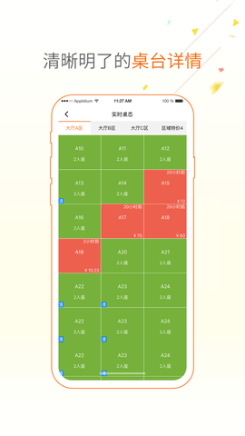 点菜宝20下载安卓版  v2.5.8图2