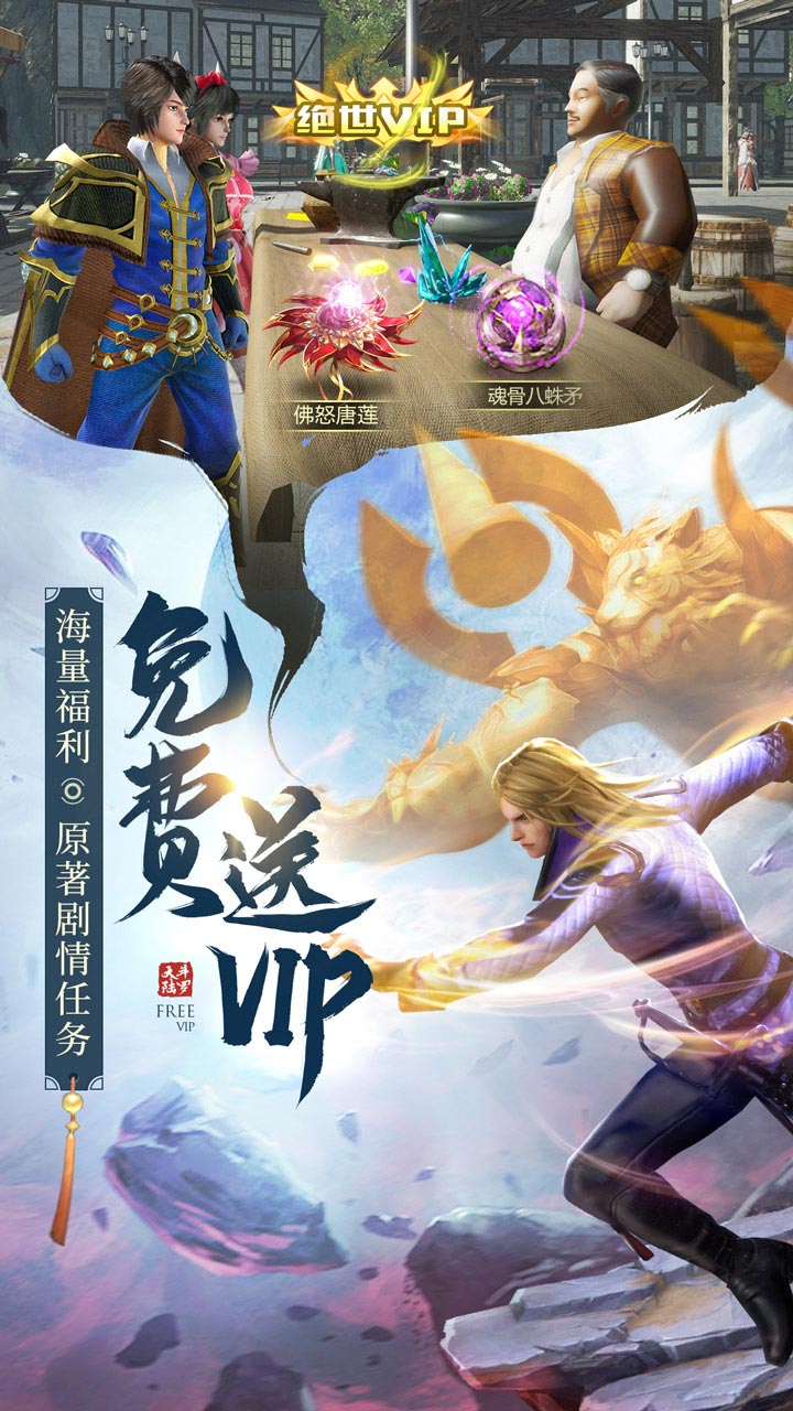 斗罗大陆-比比东 PC+安卓 中文版  v111图4