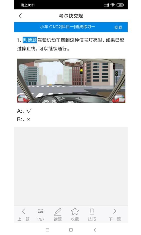 考尔快交规  v4.0.2图1