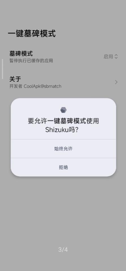 安卓一键墓碑模式