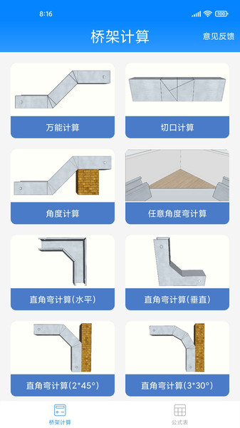 桥架计算助手1.0.6  v1.0.1图1