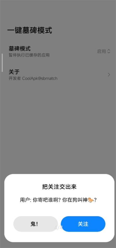 安卓一键墓碑模式  v1.2.2图1