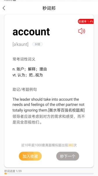 秒词邦  v2.5.1图2