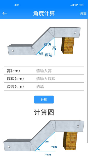 桥架计算助手1.0.6
