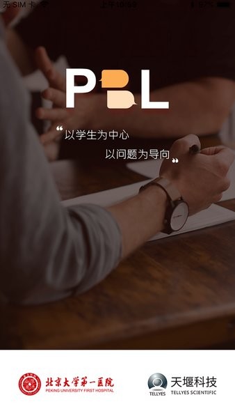 PBL临床思维