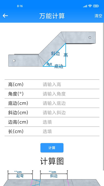 桥架计算助手1.0.6  v1.0.1图3