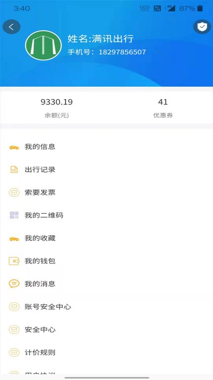 满讯出行  v2.1.0图3