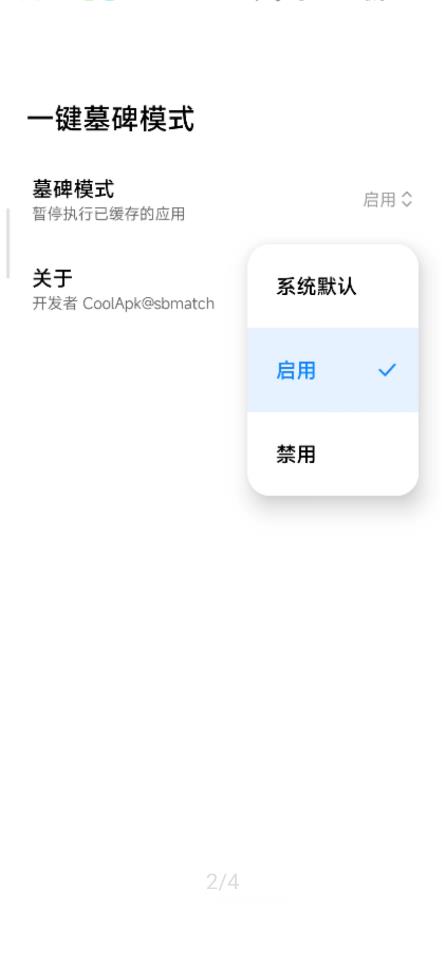 安卓一键墓碑模式  v1.2.2图3