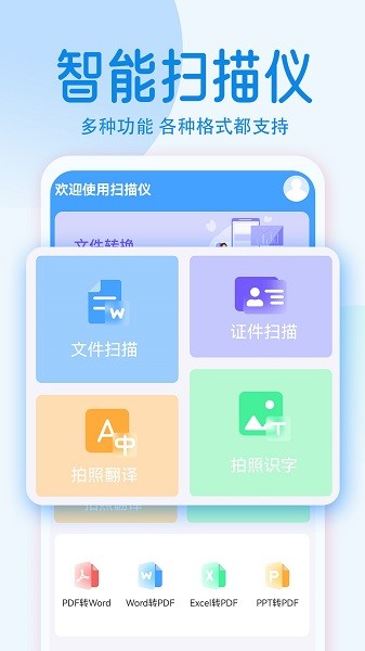 扫描全能王极速版  v1.1.1图1