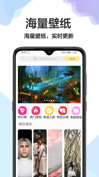 手机壁纸君  v1.0.4图1