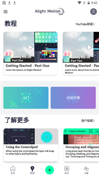 安卓am剪辑软件破解版  v2.4.2图1