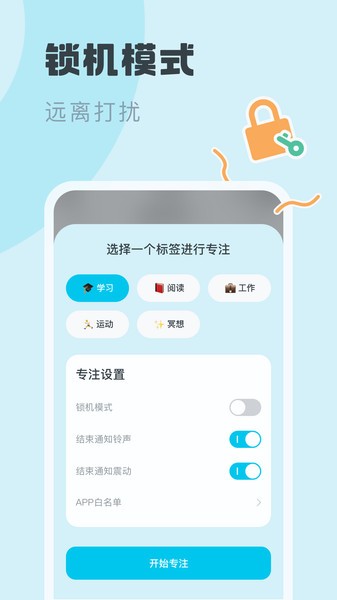 喵呜专注  v1.0.1图2