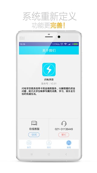 闪电学贷安卓版  v9.0.95图1