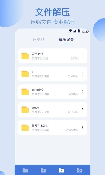 文件管理解压缩  v4.5.6图1