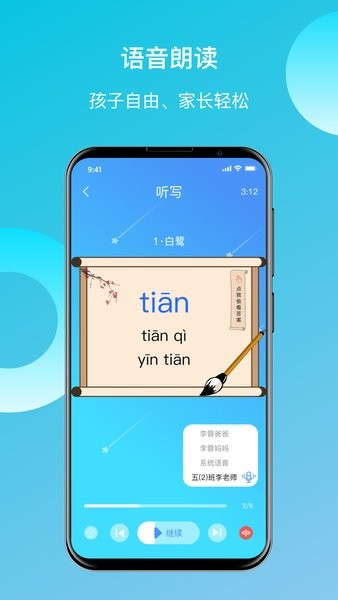 快乐听写  v1.8.0.8图1