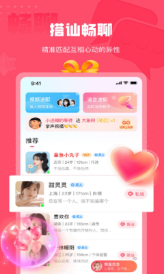 伊糖交友手机版  v1.0.0图1
