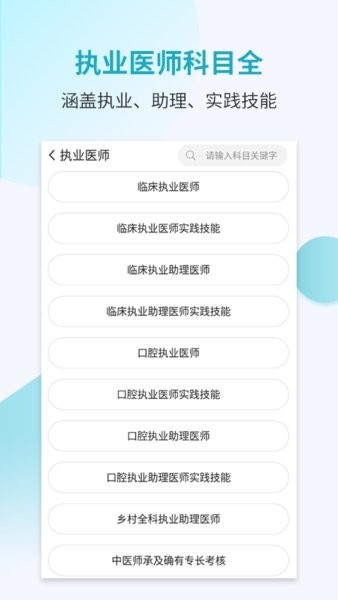 执业医师考试宝典  v68.0图3