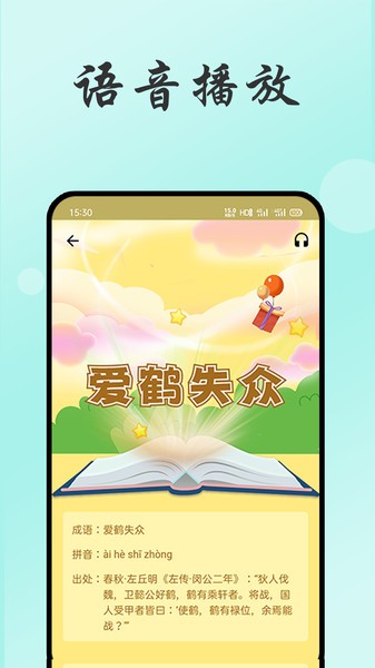 成语故事经典  v1.0.0图2