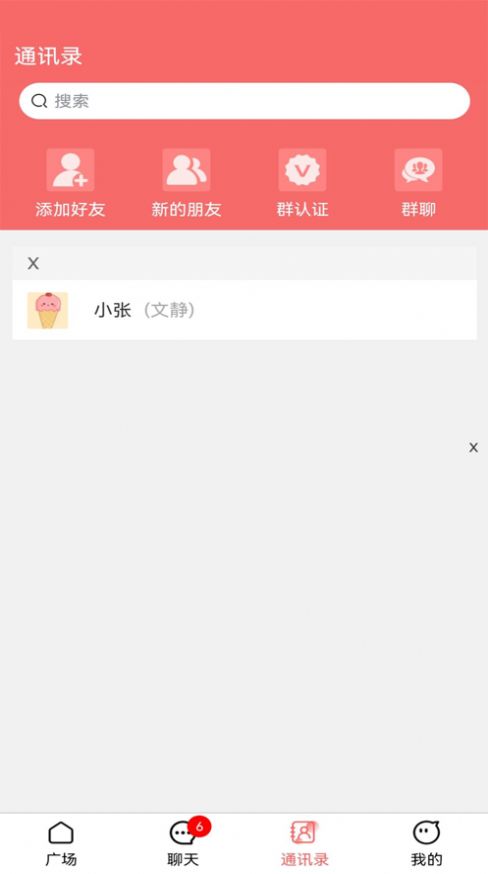 聊聊看吧免费版  v1.0.1图3