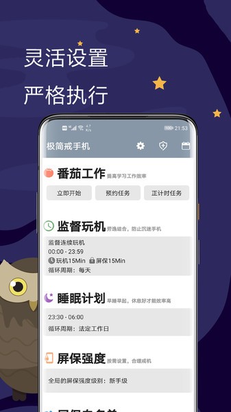 极简戒手机  v1.1.14.0图2