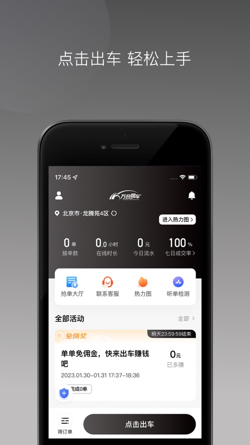 万合出行司机版  v1.22.8图3