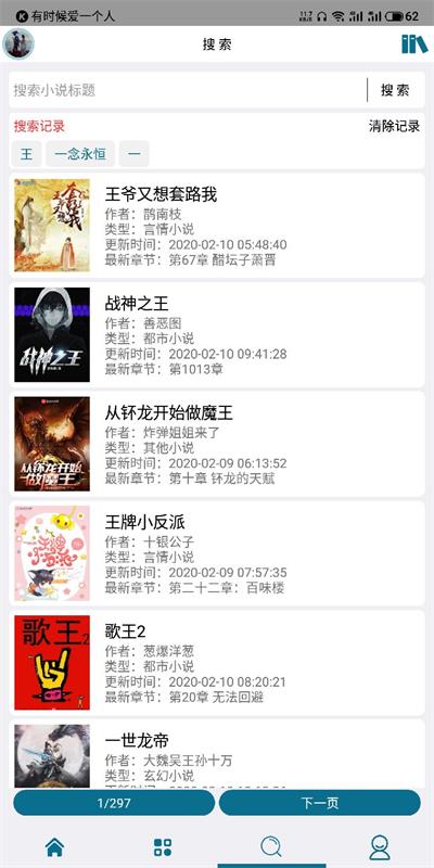 逍遥小说免费