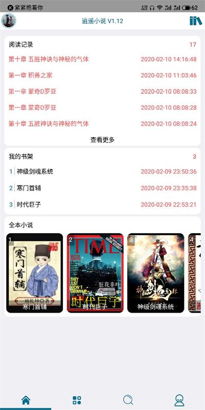 逍遥小说免费  v1.17图4