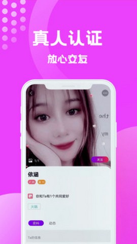 登录缘梦交友  v1.5.1145图1