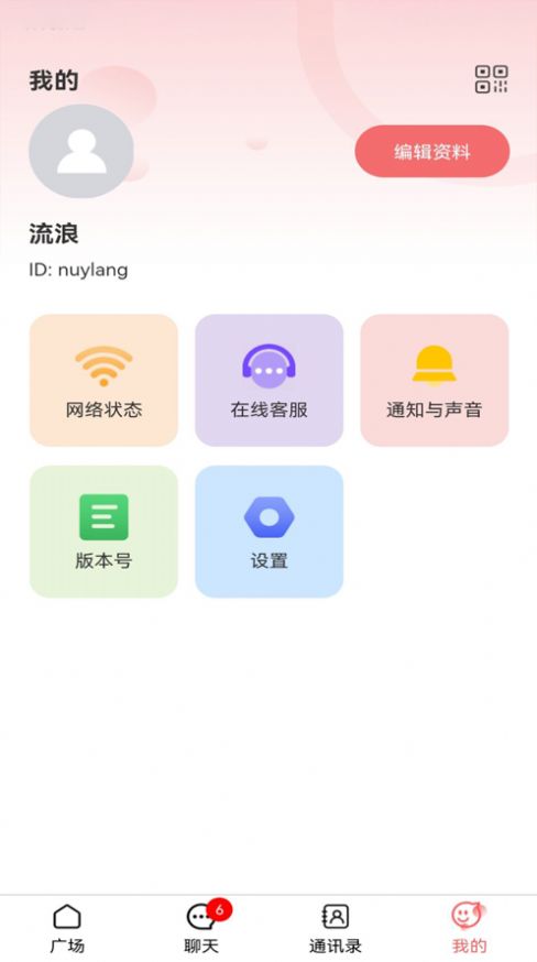 聊聊看吧免费版