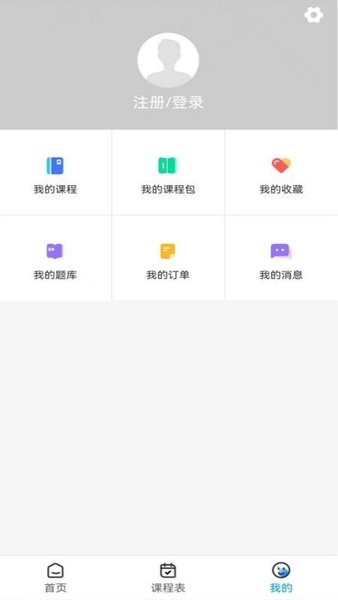 梧桐树课堂  v1.0.0图3