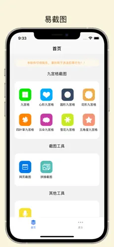 易截图2最新破解版  v1.2.2图1
