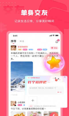 伊糖交友手机版