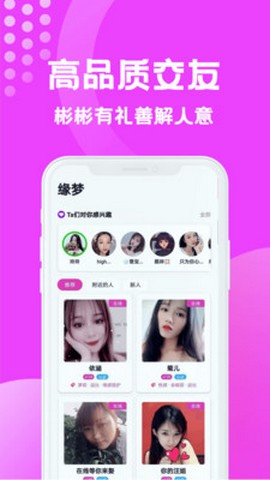 登录缘梦交友  v1.5.1145图2