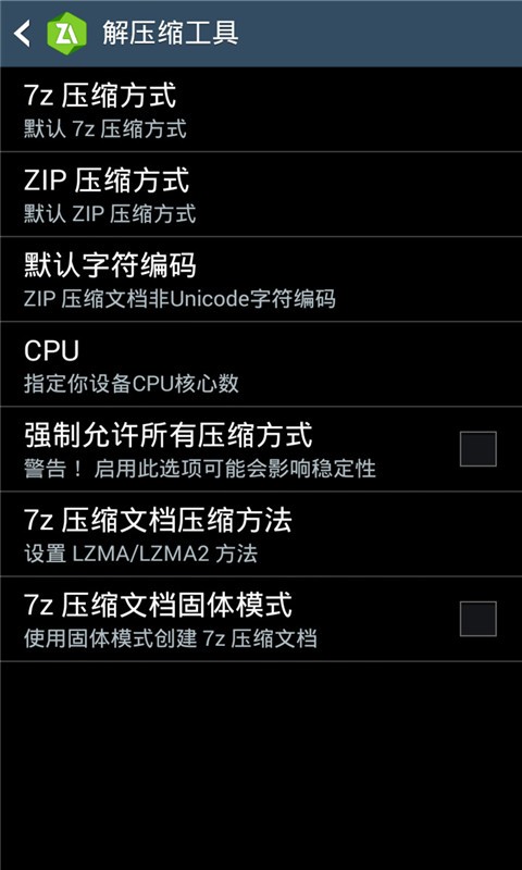 zarchiver解压器最新版下载  v628.74.48图3