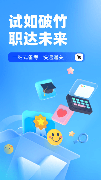 三支一扶考试聚题库  v1.6.5图1