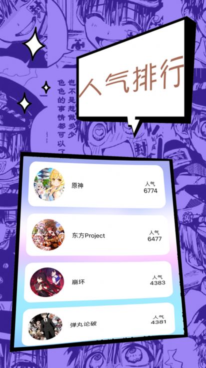 漫星星2024