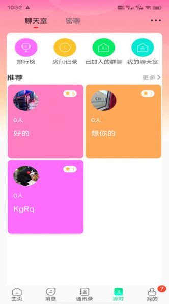 暖暖社交安卓版