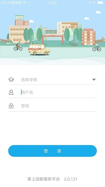 重庆工商职业学院掌上迎新  v2.0.30图1