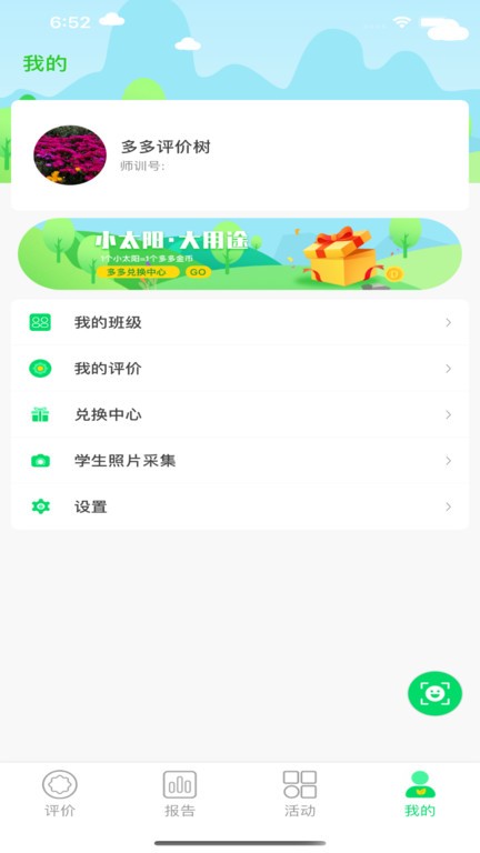 多多评价树  v1.2.8图3