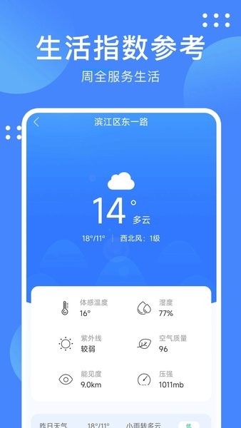 最美天气通  v1.0.1图3